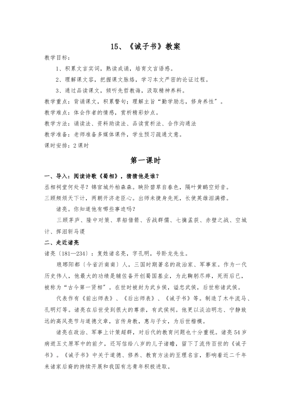15、《诫子书》教（学）案_第1页