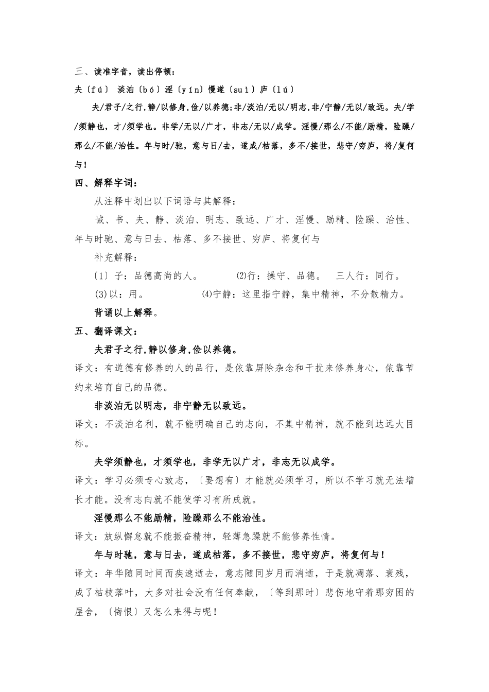 15、《诫子书》教（学）案_第2页