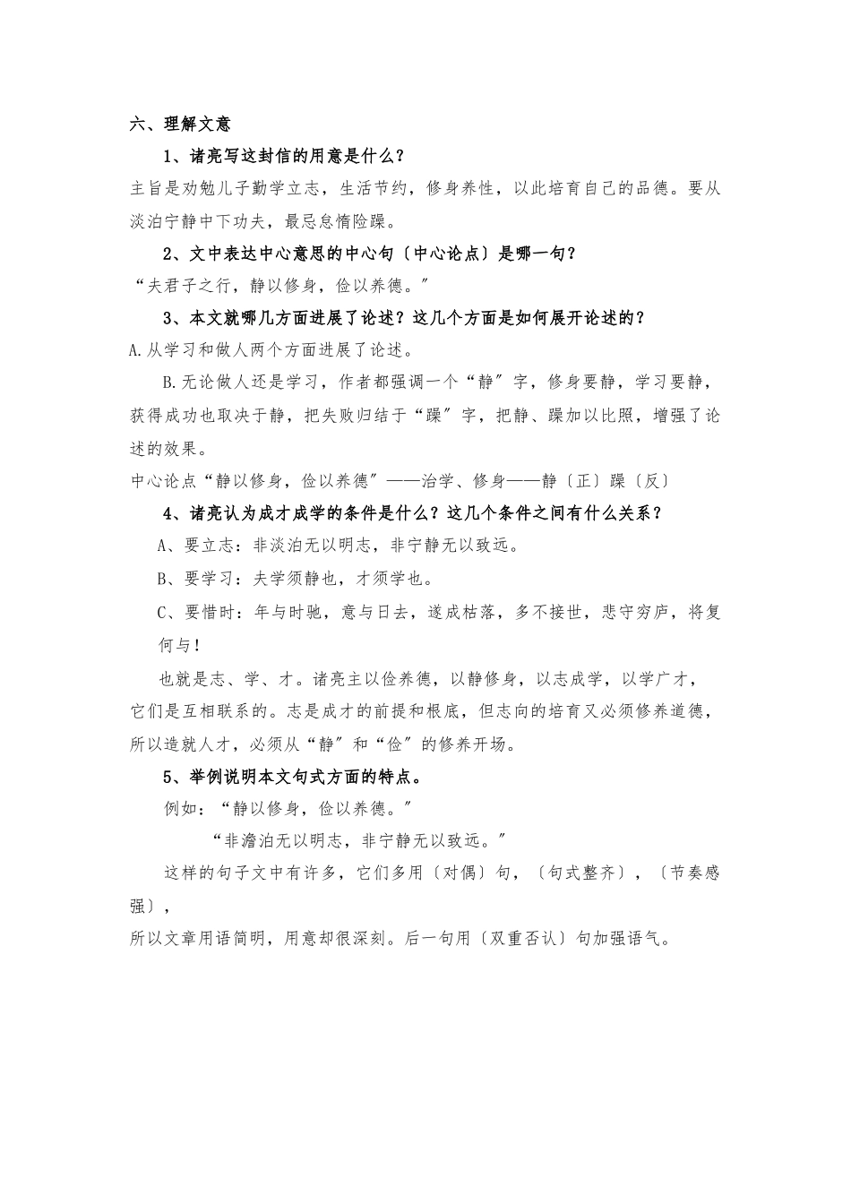 15、《诫子书》教（学）案_第3页