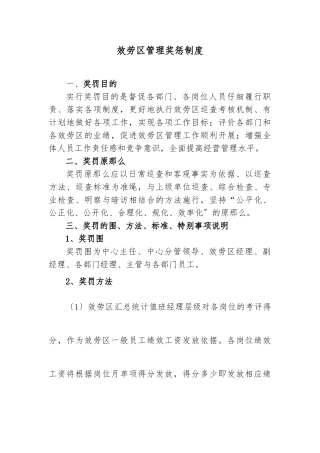 15、服务区管理奖惩制度