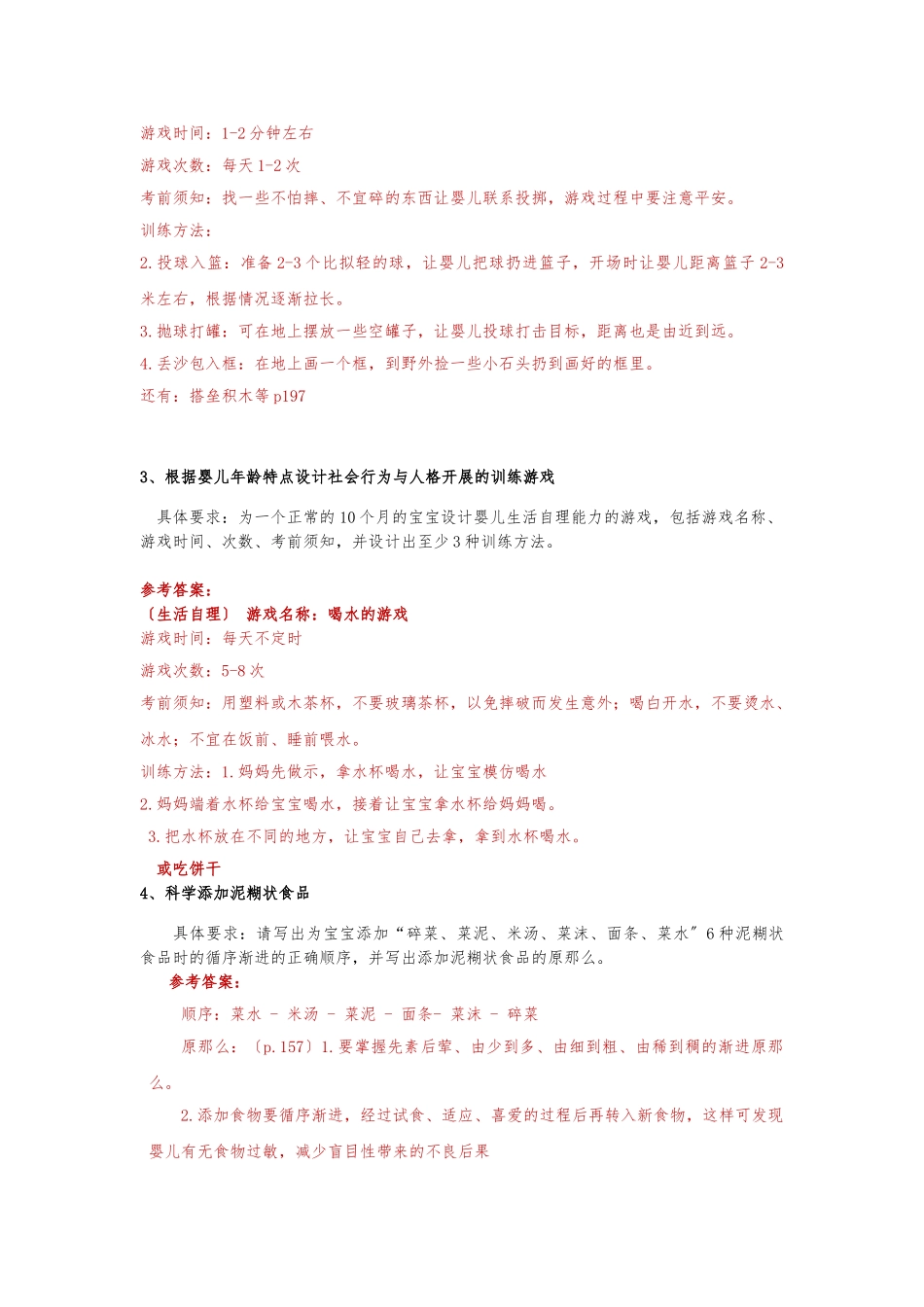 15年育婴师-中级_第2页