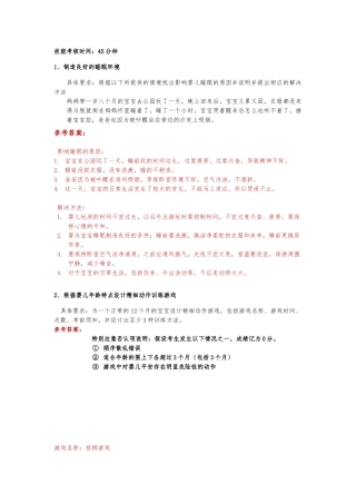 15年育婴师-中级