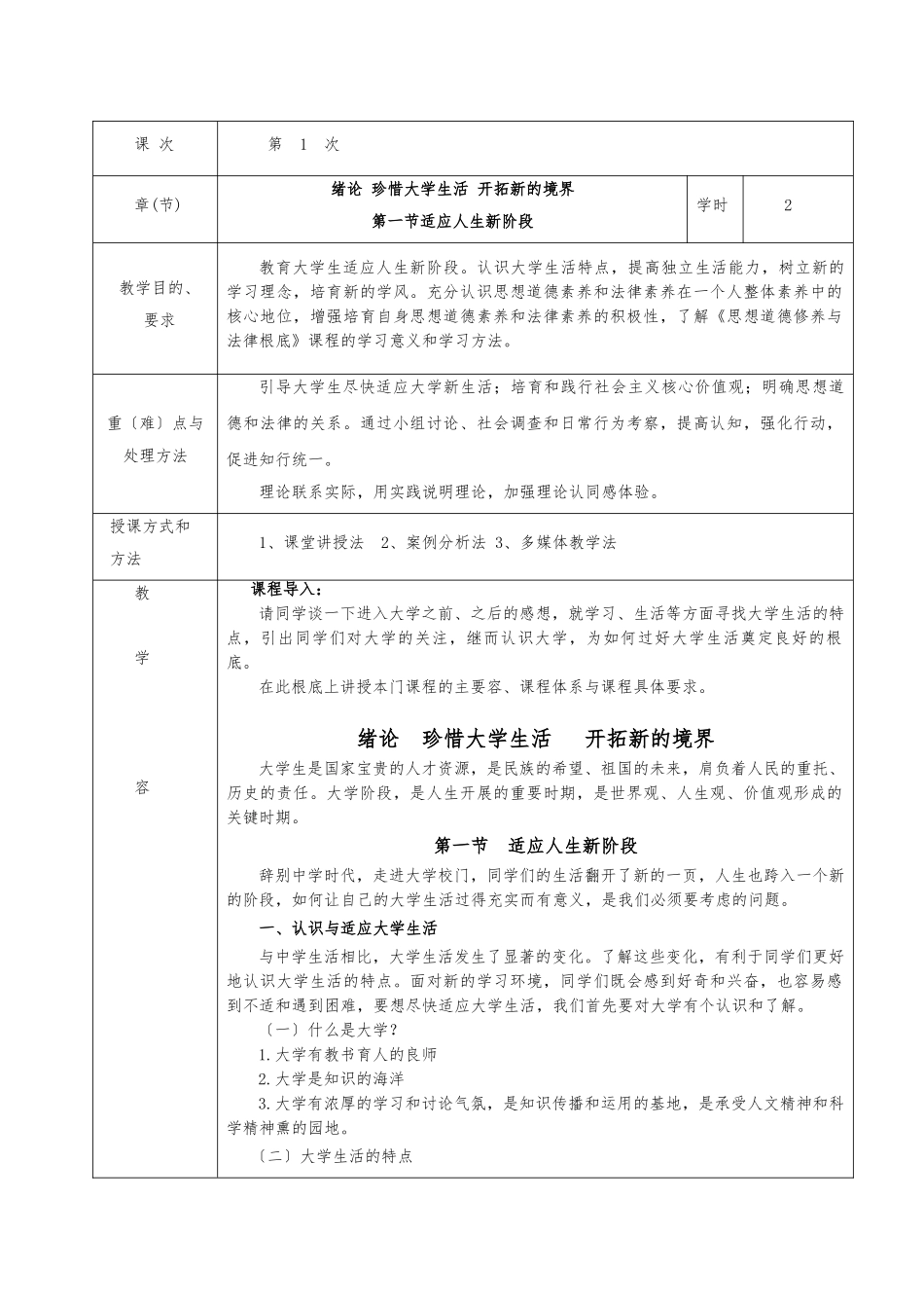 15版思修教（学）案完整版_第1页