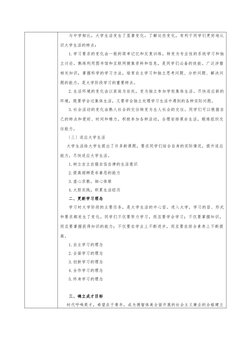 15版思修教（学）案完整版_第2页