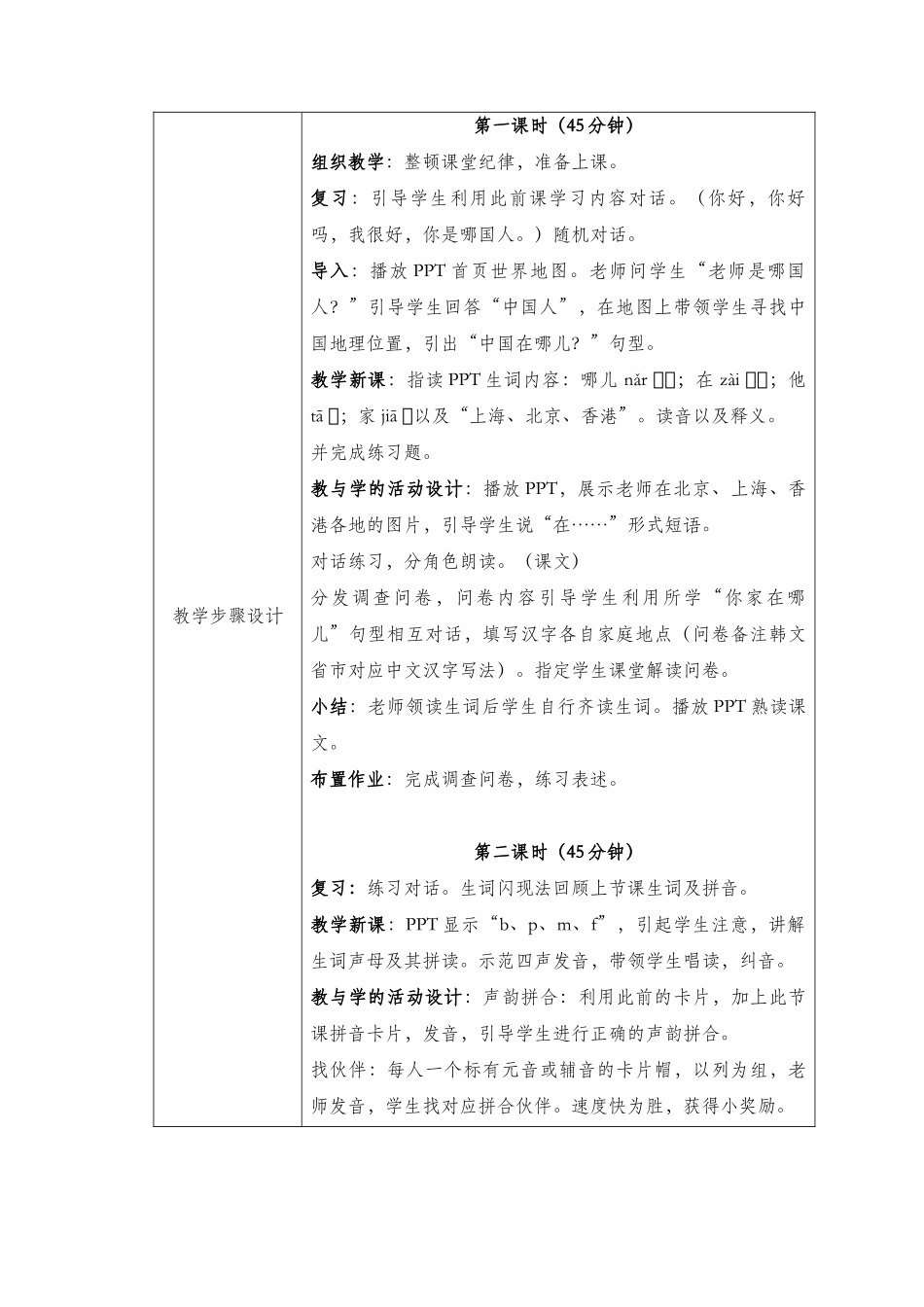 15班-203-董宇威-第3课_第2页