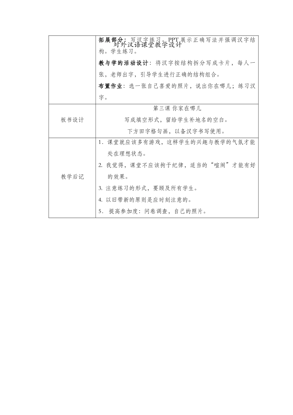 15班-203-董宇威-第3课_第3页