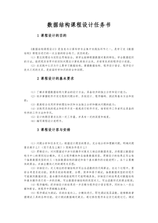 15周数据结构课程设计任务书