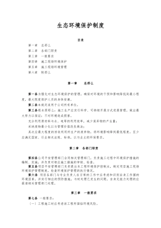 15生态环境保护制度01