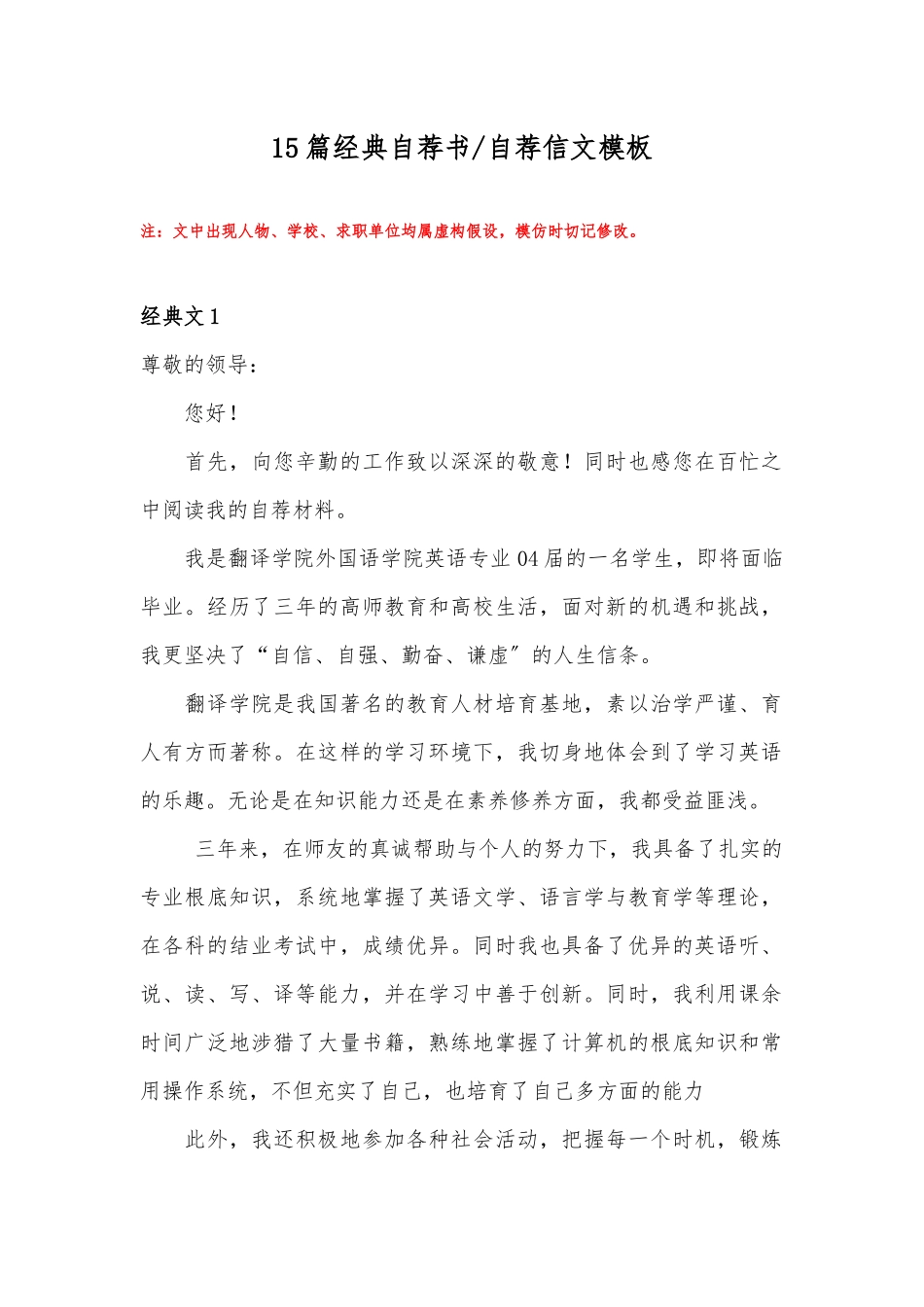 15篇经典自荐书-自荐信范文模板_第1页