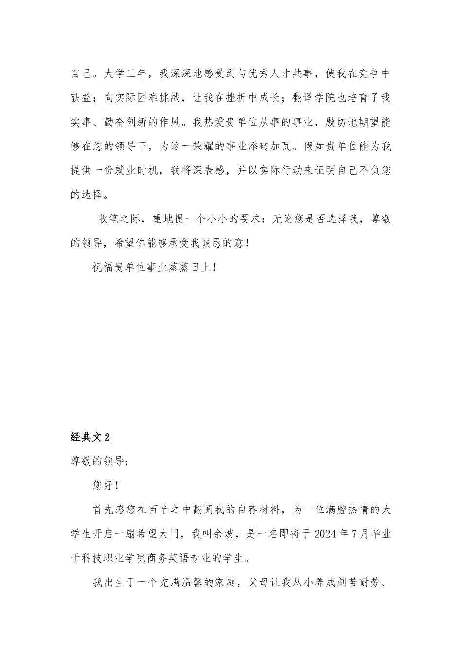 15篇经典自荐书-自荐信范文模板_第2页