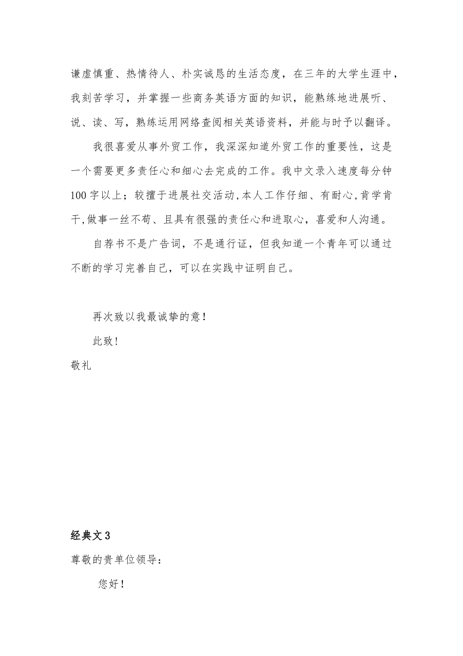 15篇经典自荐书-自荐信范文模板_第3页