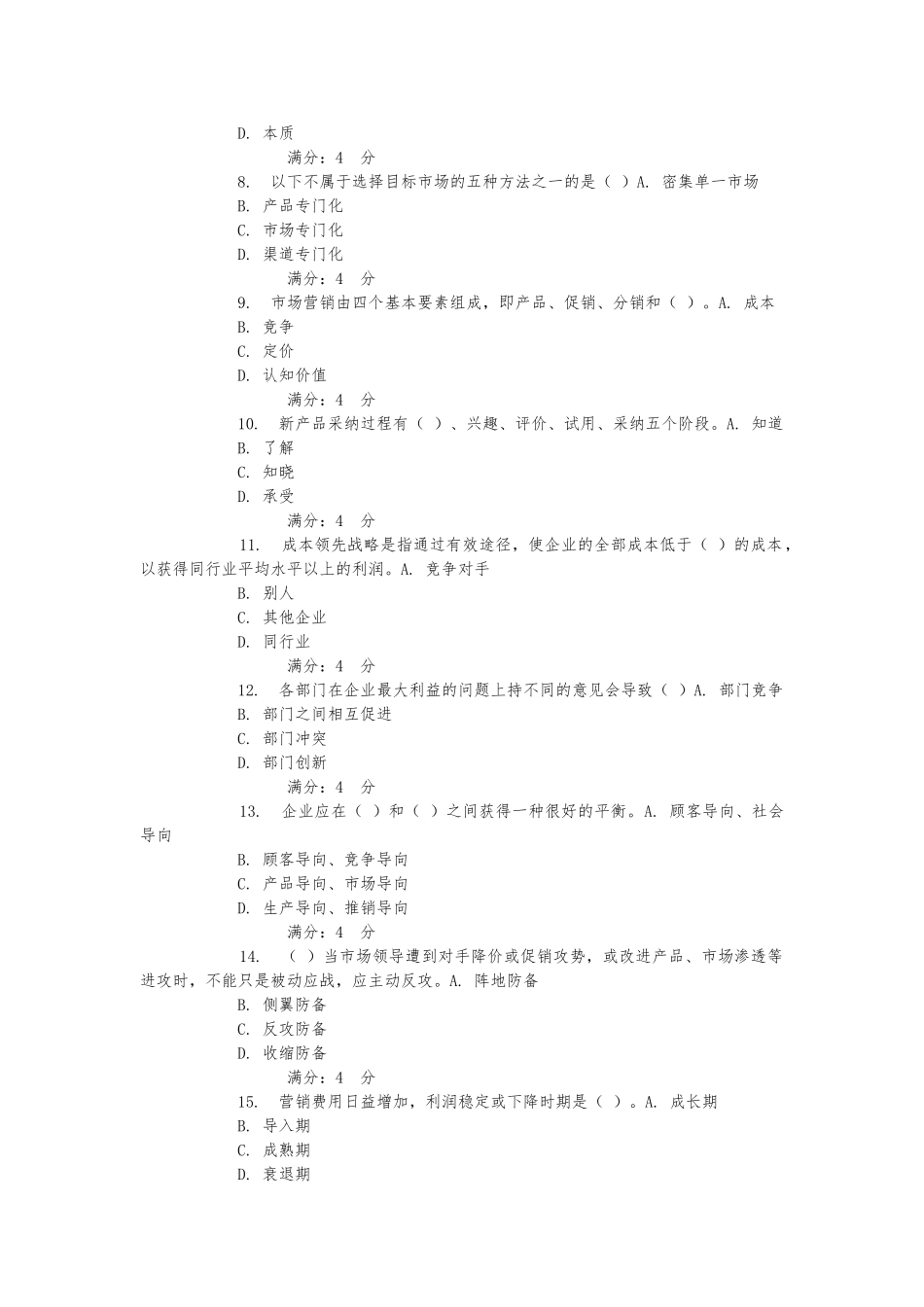 15秋东财《市场营销学》在线作业_第2页
