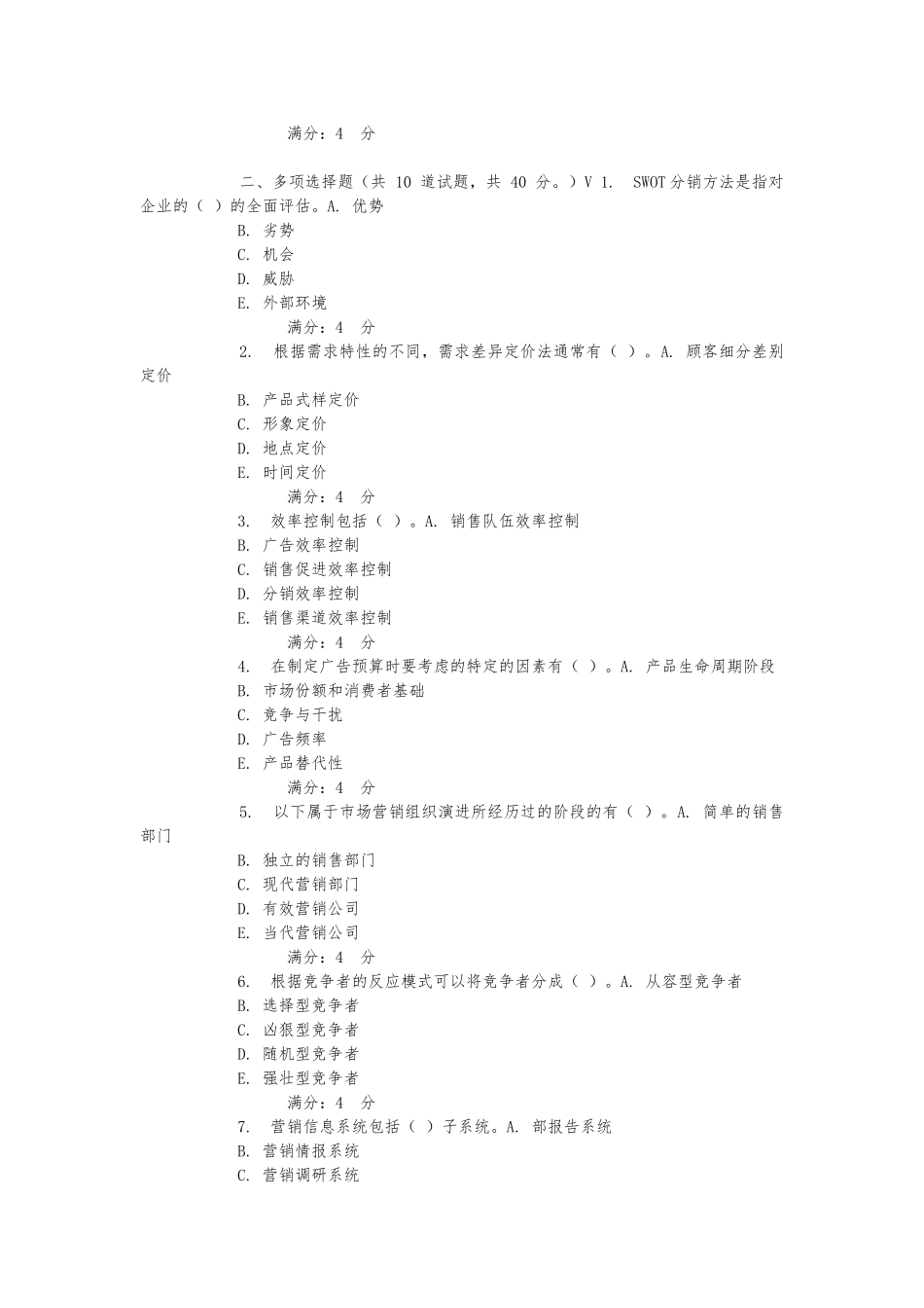 15秋东财《市场营销学》在线作业_第3页