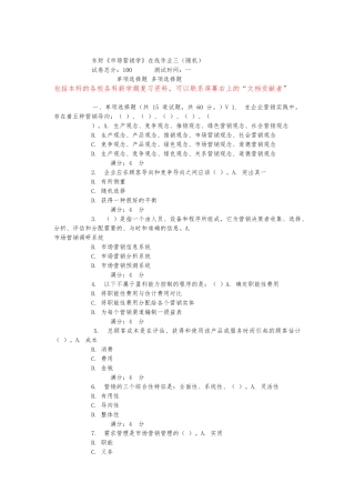 15秋东财《市场营销学》在线作业