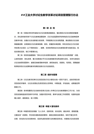 16 合肥工业大学研究生教学改革研究项目管理暂行办法