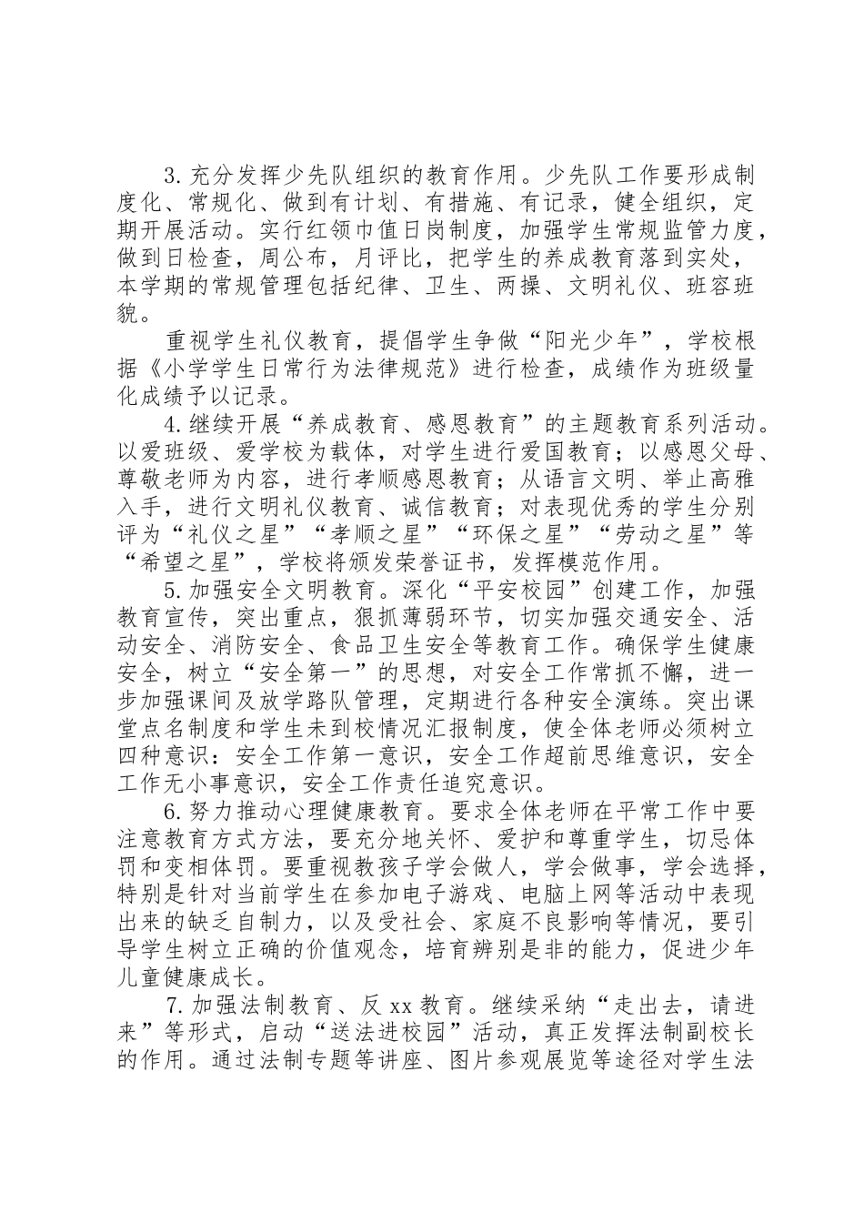 15秋政教处工作反思_第2页