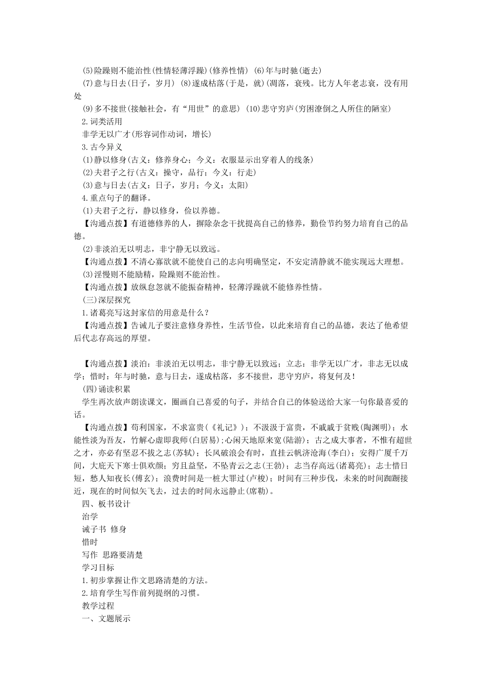 15诫子书大赛获奖教案_第2页