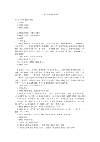 15诫子书大赛获奖教案