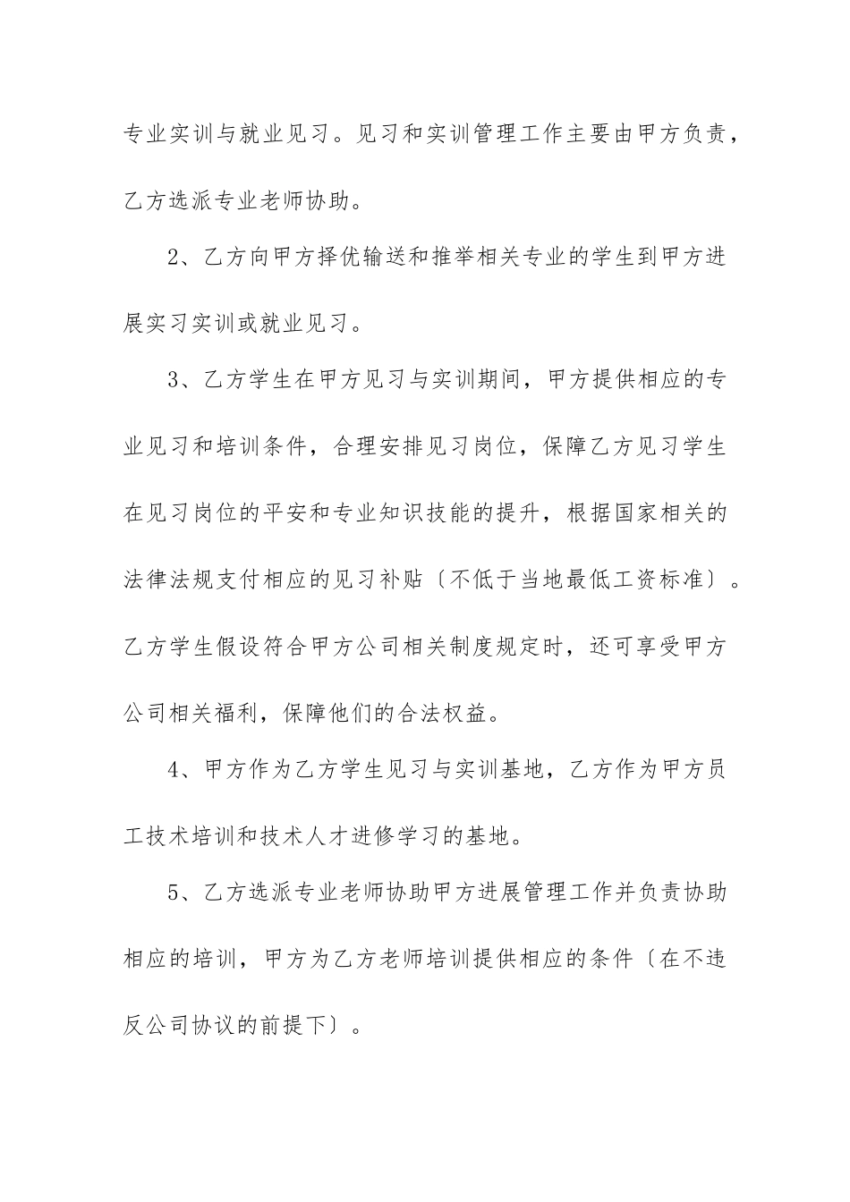 16.《校企合作协议书》_第2页