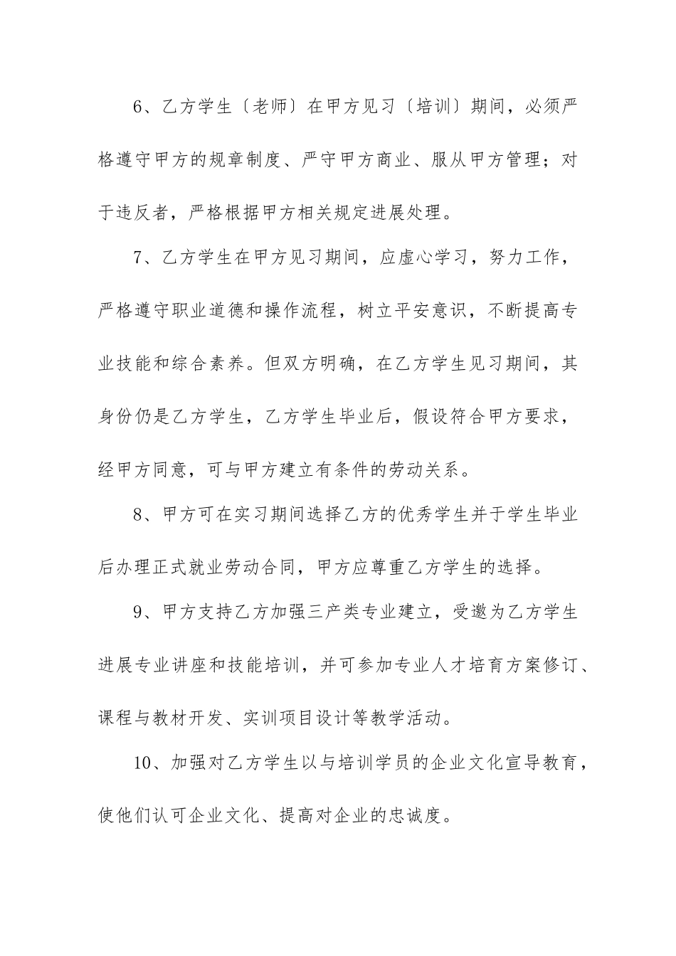 16.《校企合作协议书》_第3页