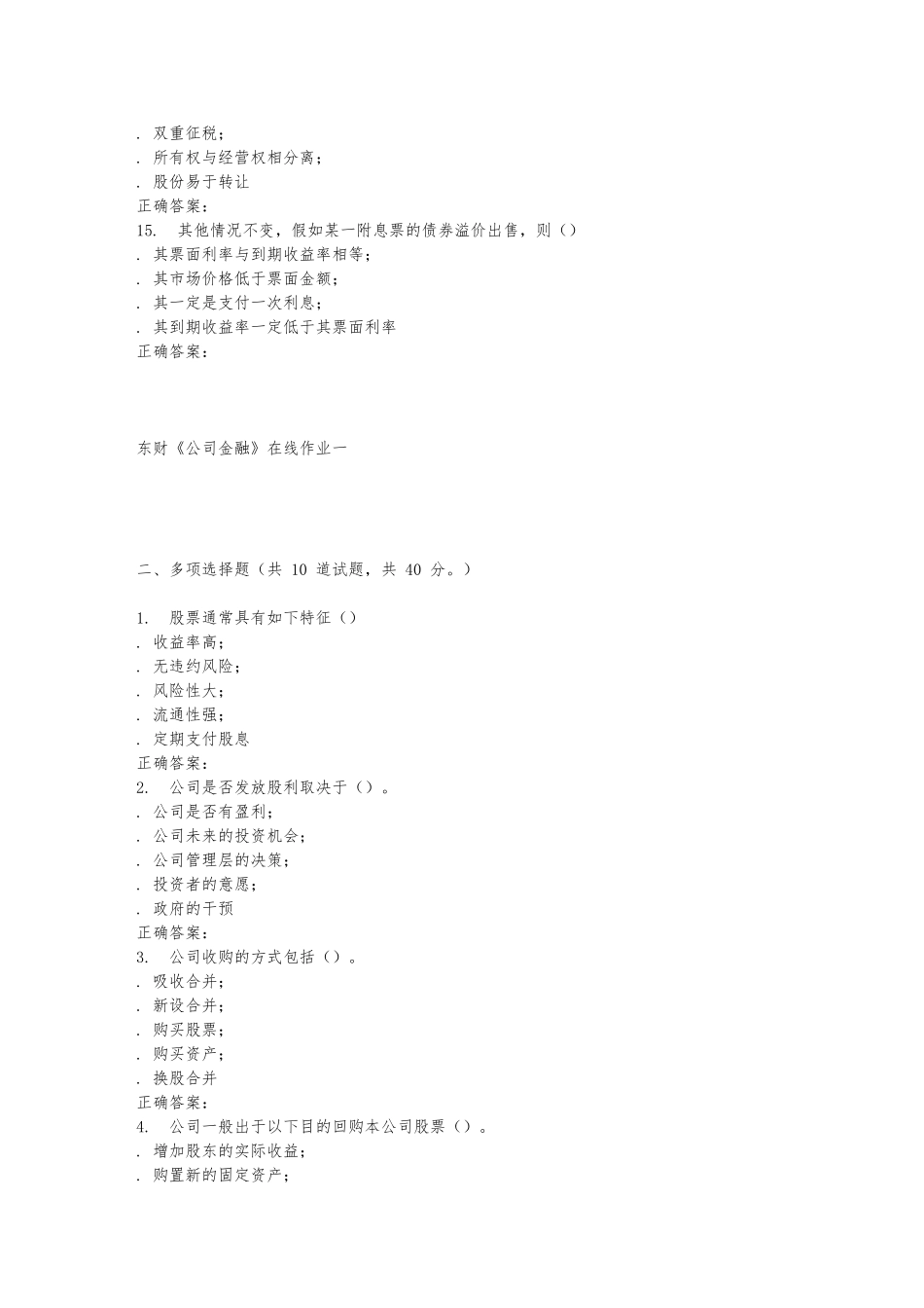 15秋东财《公司金融》在线作业一_第3页