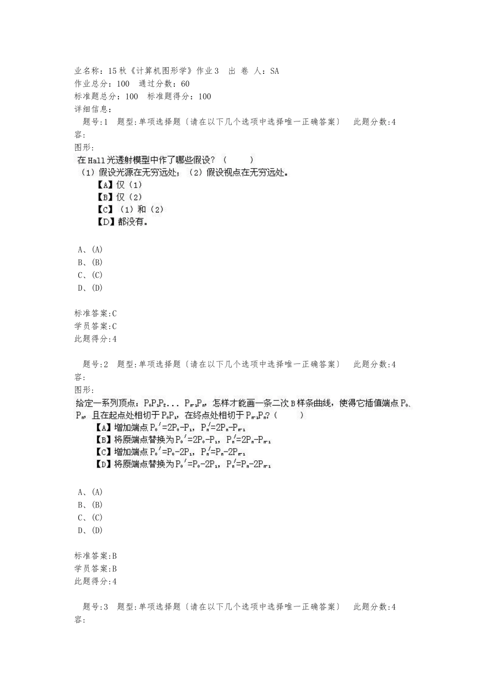 15秋《计算机图形学》作业3_第1页