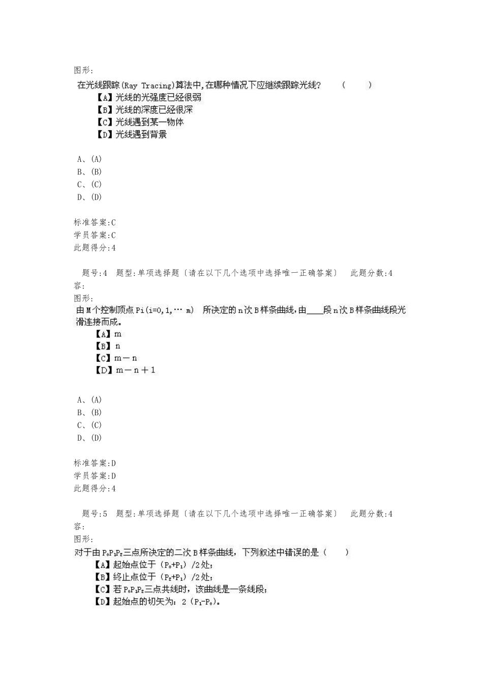 15秋《计算机图形学》作业3_第2页
