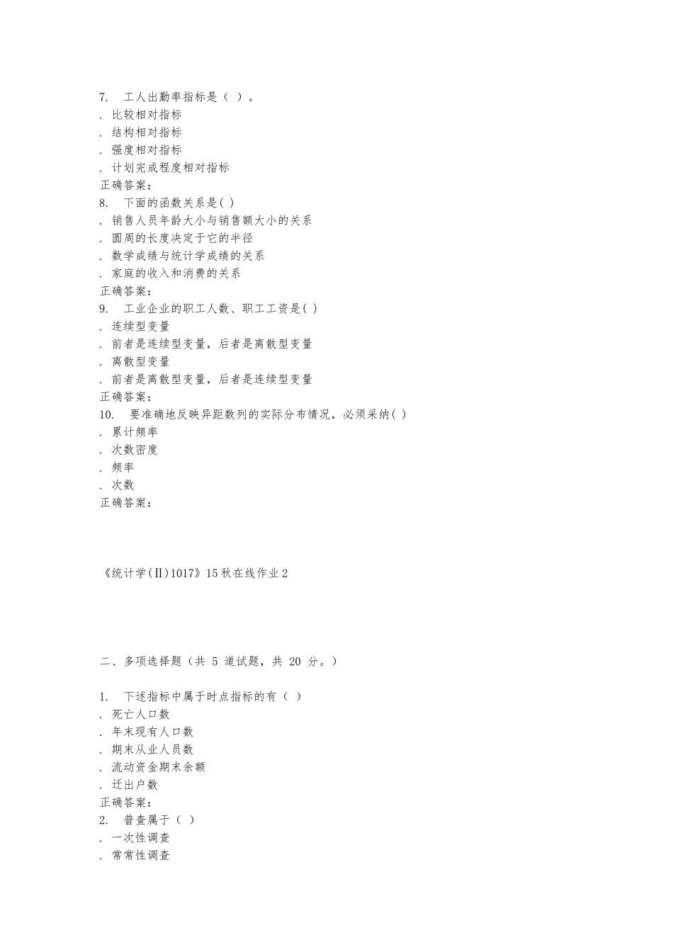 15秋川大《统计学1017》15秋在线作业2_第2页