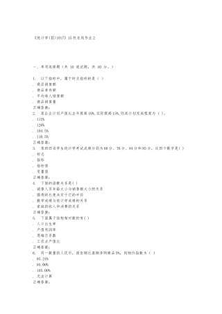 15秋川大《统计学1017》15秋在线作业2