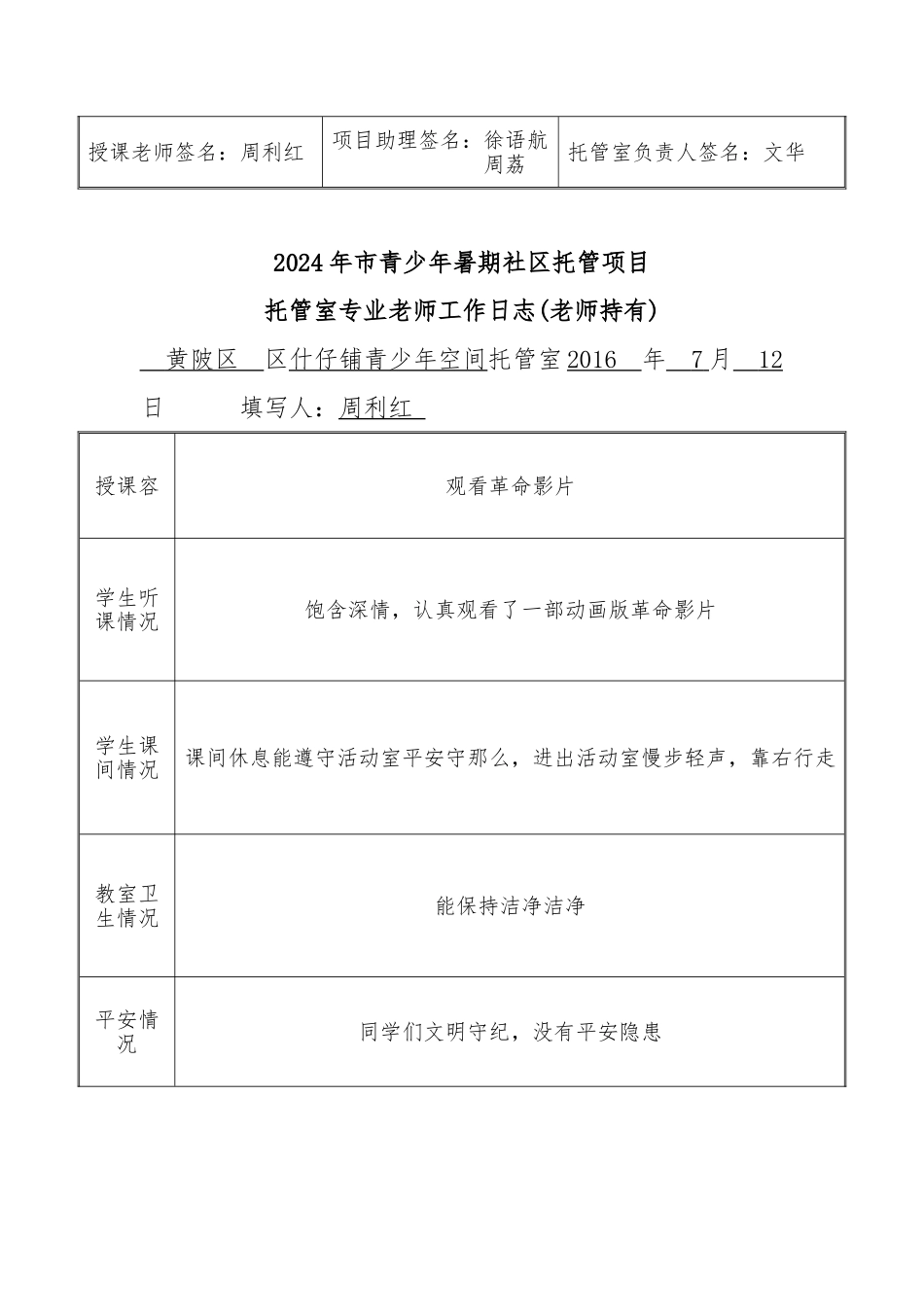 16.-专职教师托管日志_第3页