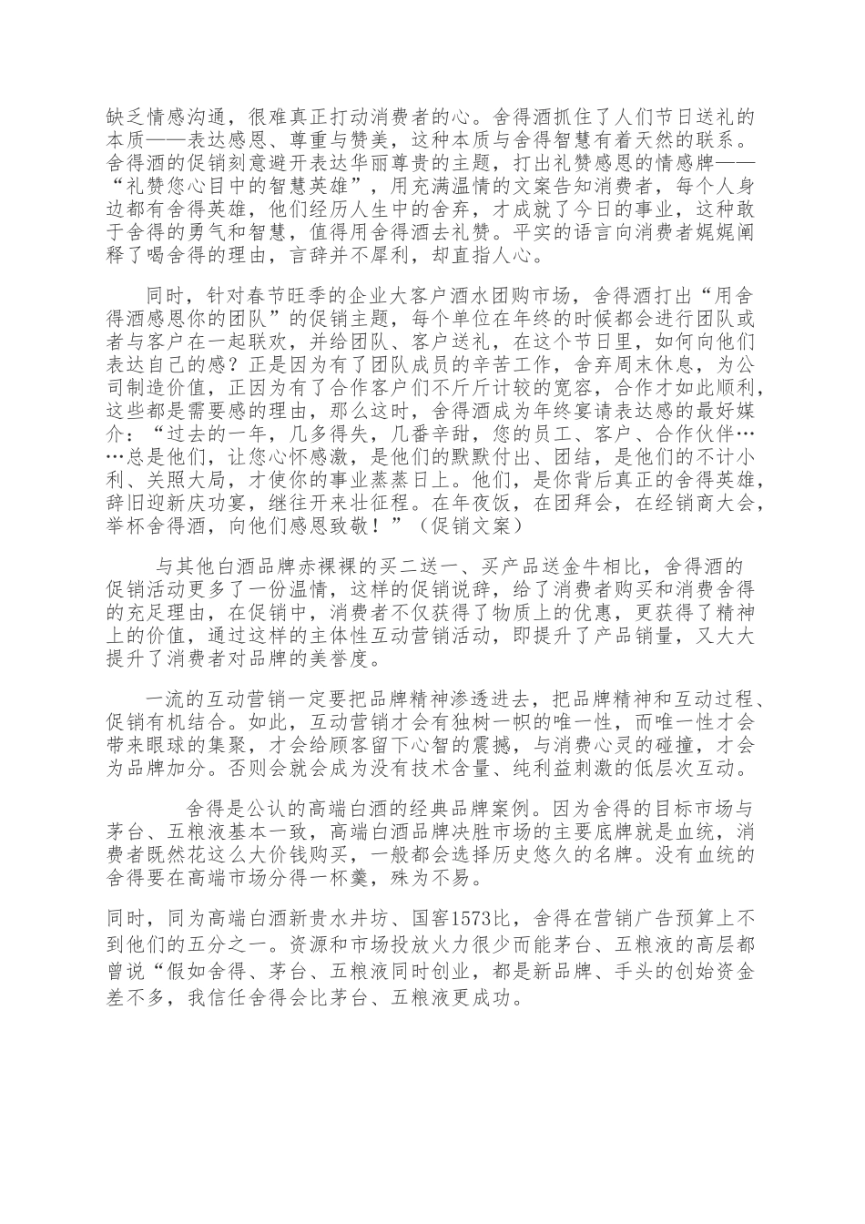 160125立竿见影提升销售的互动营销是如何做到的？_第3页