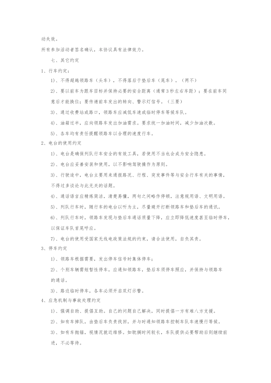 160俱乐部自驾游免责协议书_第2页