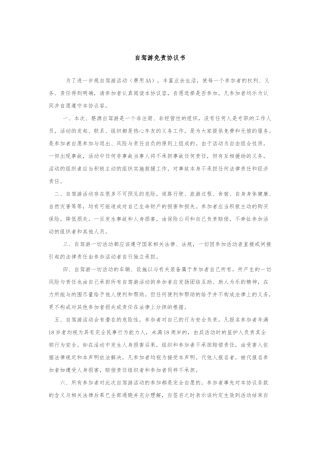 160俱乐部自驾游免责协议书