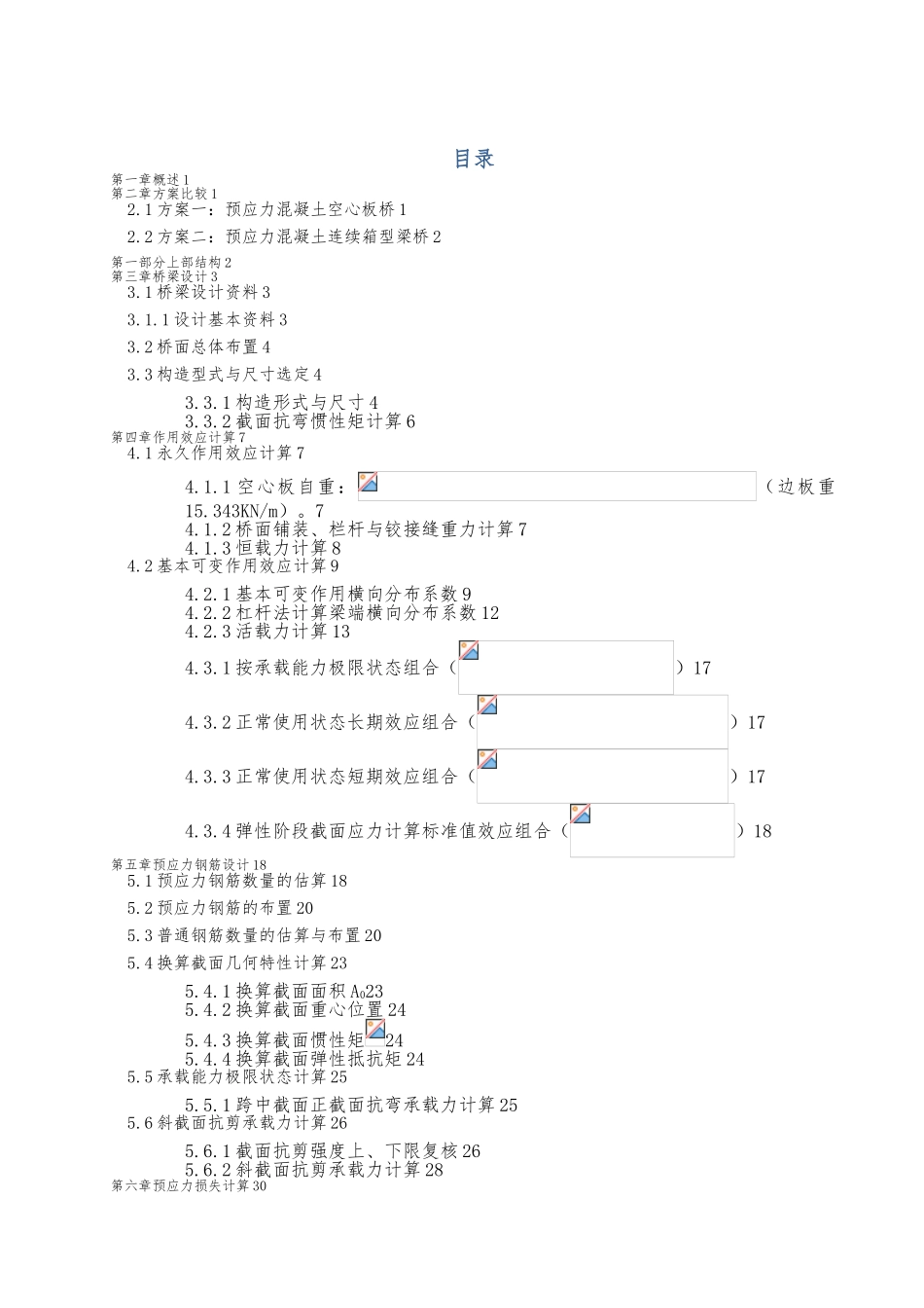 16m预应力混凝土空心板设计说明书_第1页