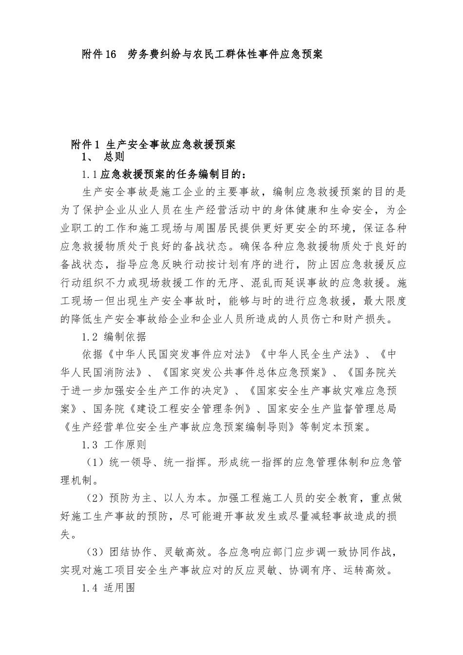 16个专项应急救援预案_第2页