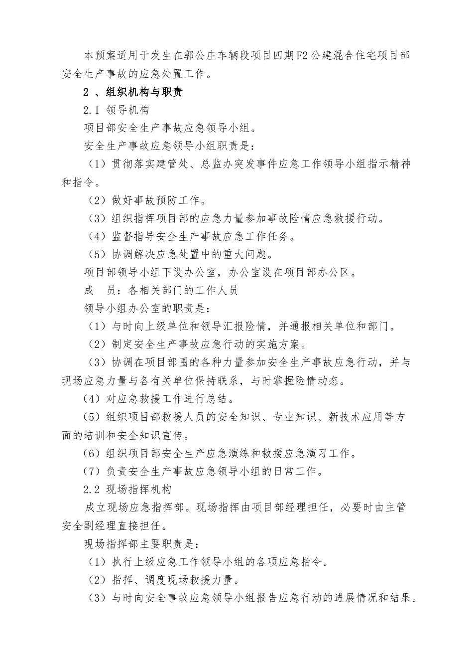 16个专项应急救援预案_第3页