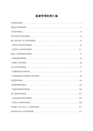 16基建管理制度汇编