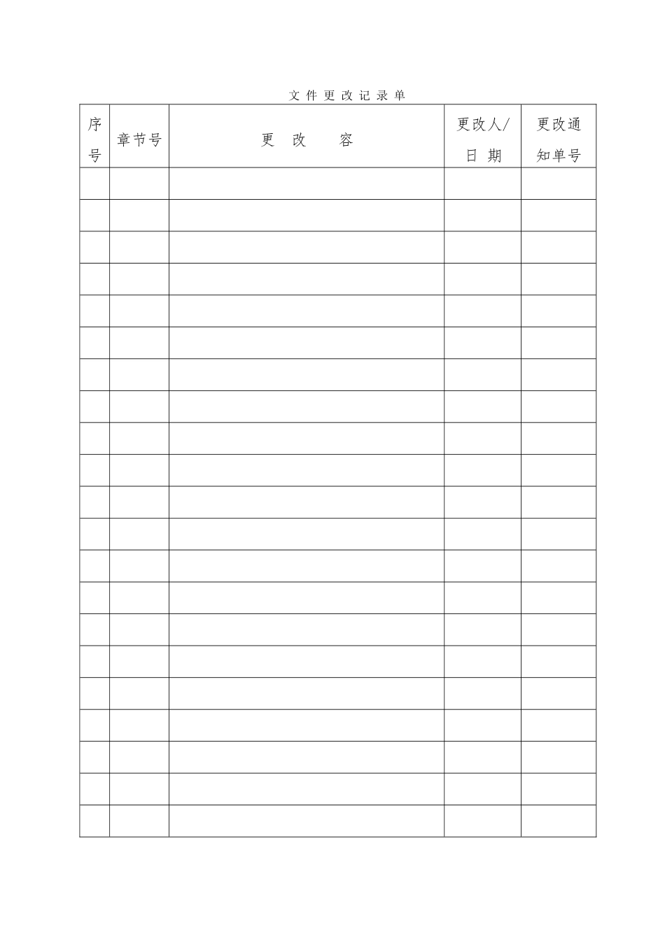 16安全生产合理化建议管理办法_第2页