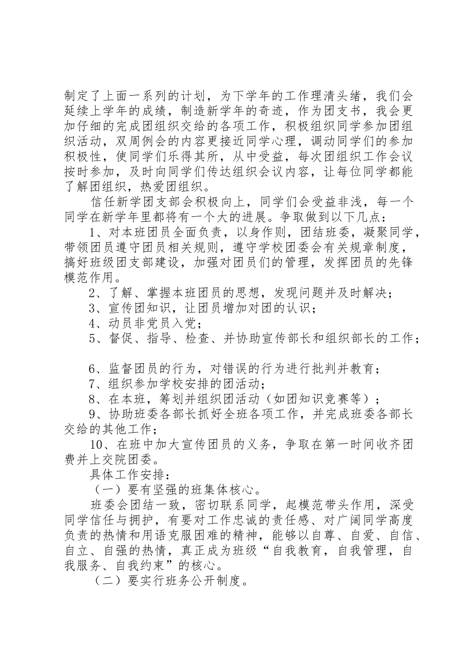 16大学团支书工作计划_第2页