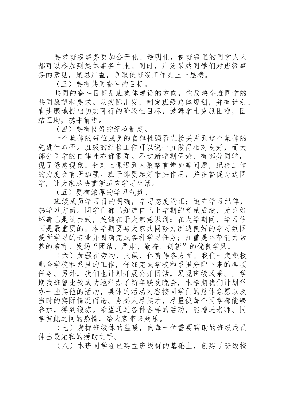 16大学团支书工作计划_第3页