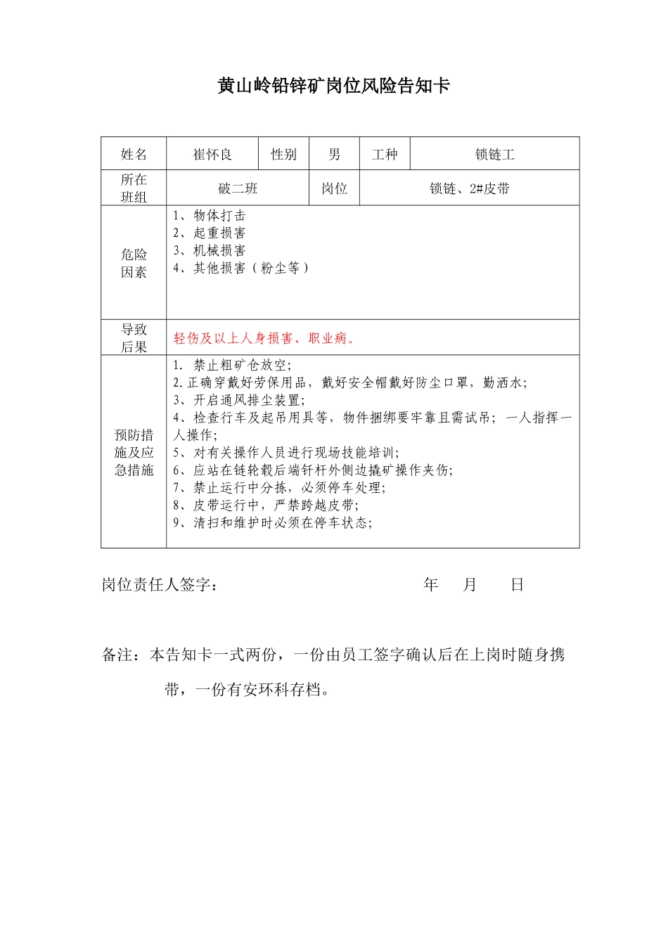 16年版岗位风险告知卡_第2页