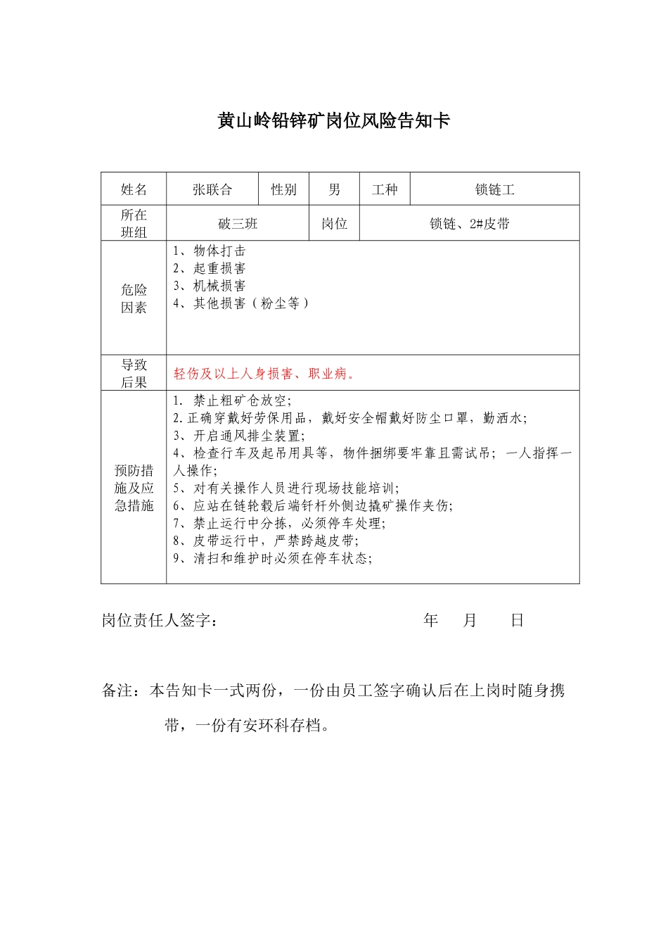 16年版岗位风险告知卡_第3页