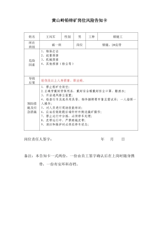 16年版岗位风险告知卡