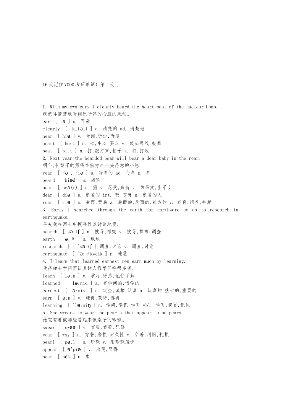 16天记7000单词-带音标-注释-超赞的_第1页