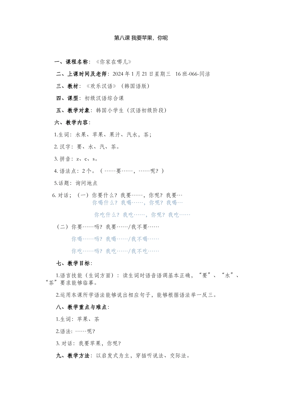 16班-066-闫洁-第八课_第1页