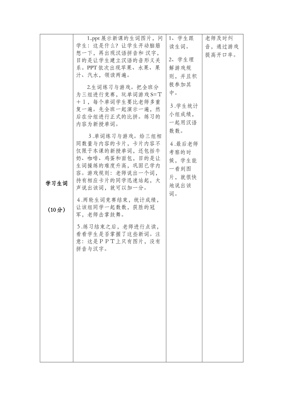 16班-066-闫洁-第八课_第3页