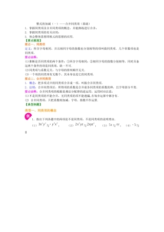 16整式的加减——合并同类项(基础)知识讲解