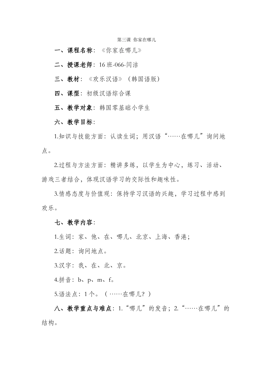 16班-066-闫洁-第三课_第1页