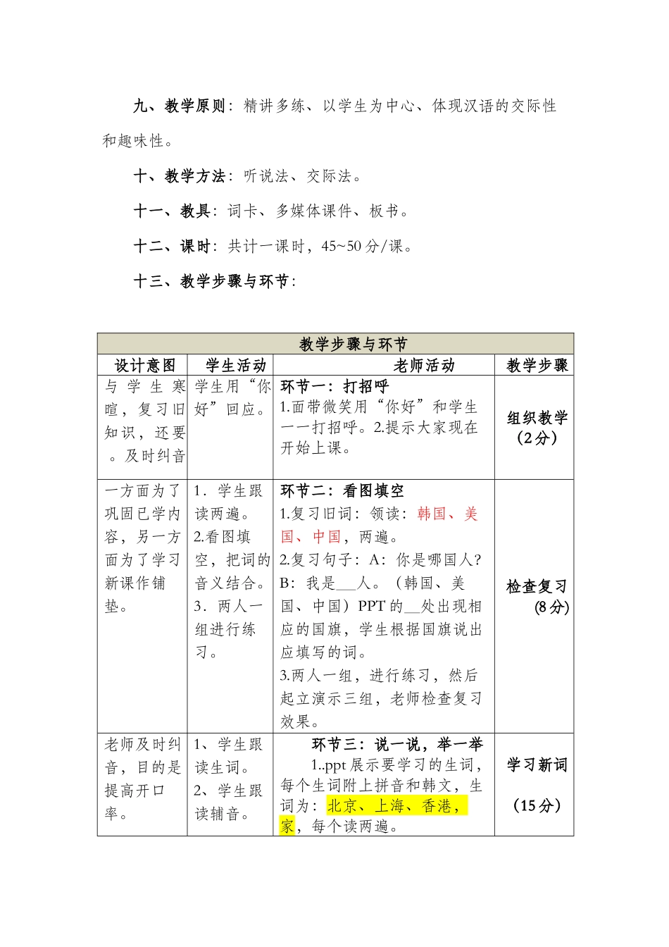 16班-066-闫洁-第三课_第2页