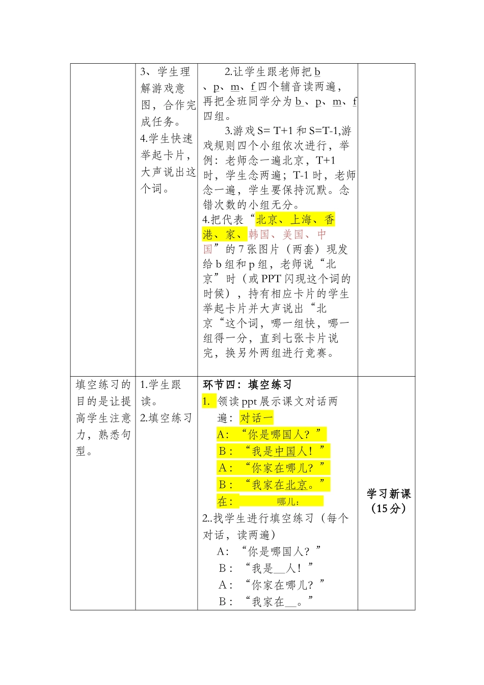 16班-066-闫洁-第三课_第3页